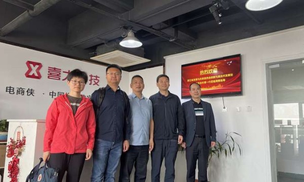 浙江省发展改革委创新与高技术发展处许启金处长一行到喜大考察调研
